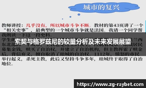索契与格罗兹尼的较量分析及未来发展展望
